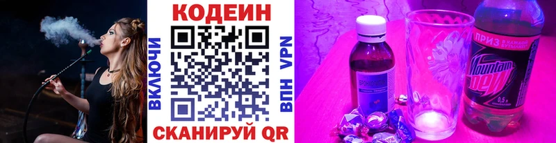 Codein напиток Lean (лин)  Купить  Оренбург 